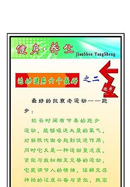 健康 鍛煉 養生 保健圖片