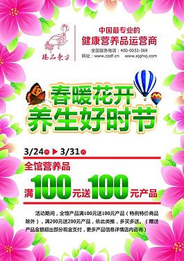 春暖花開 養生好時節圖片