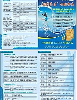 健康養(yǎng)生宣傳單 cdr圖片