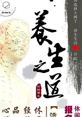 養(yǎng)生之道圖片
