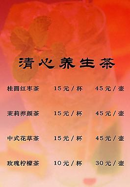清心養生茶圖片