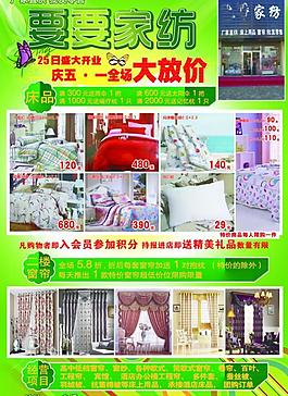 家纺宣传图片