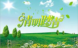 清明踏青圖片