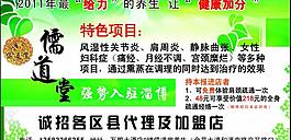儒道堂養(yǎng)生宣傳單圖片