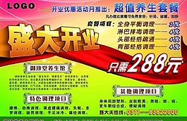 養(yǎng)生館開業(yè)宣傳單圖片