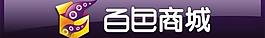 百色商城logo圖片