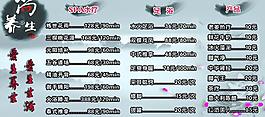 養(yǎng)生價(jià)目表圖片