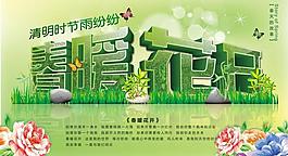 春暖花開圖片