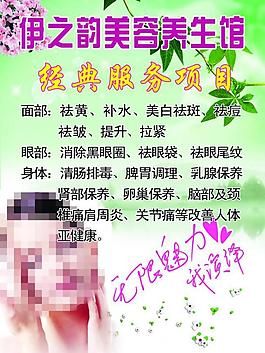 美容養(yǎng)生館宣傳單圖片