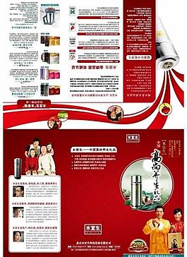 水宜生高養(yǎng)生品折頁(yè)圖片