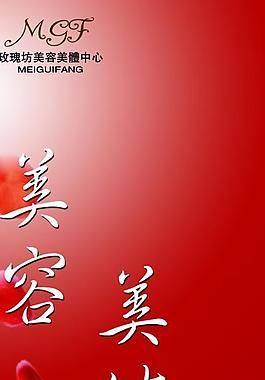 美容 養(yǎng)生設(shè)計圖片