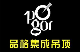 品格集成吊頂logo標(biāo)志圖片