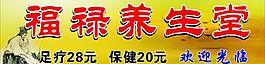 中医养生招牌图片