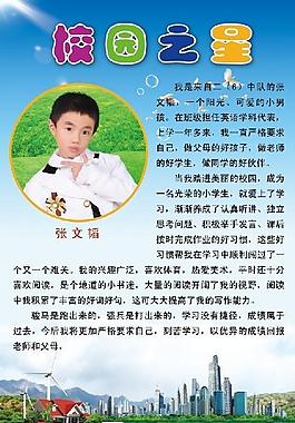 校園之星圖片