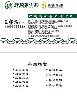 舒簡養生茶名片圖片