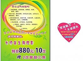 美容店女珍養(yǎng)生海報圖片