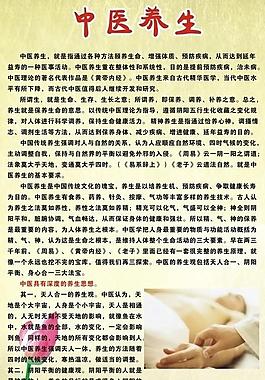 中医养生易拉宝图片