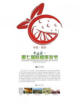 臍橙旅游節logo圖片
