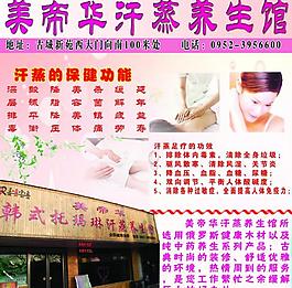 美帝華韓式養(yǎng)生館圖片
