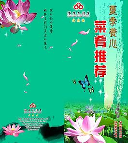 夏季养生菜谱 封面 设计图片