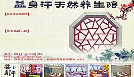 益身汗天然養(yǎng)生會(huì)館圖片