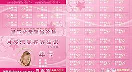 月亮灣美容養(yǎng)生館年卡圖片