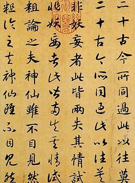 趙構(gòu) 嵇康養(yǎng)生論02圖片