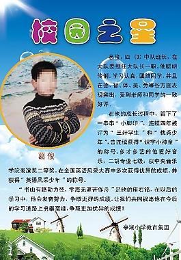 校園之星圖片