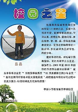 校園之星圖片