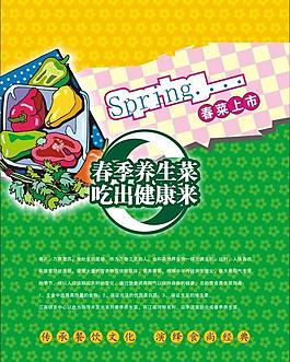养生菜单封面图片