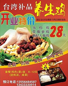 養生雞a4宣傳單圖片