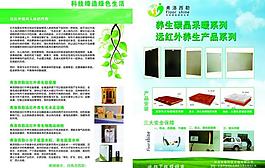 弗洛西勒養(yǎng)生碳晶采暖系列 遠(yuǎn)紅外養(yǎng)生產(chǎn)品系列圖片
