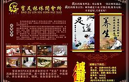足療 養(yǎng)生 形象墻 廣告宣傳圖片