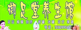 御足養生館圖片