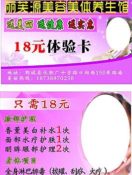 麗芙源美容美體養(yǎng)生館彩頁(yè)圖片