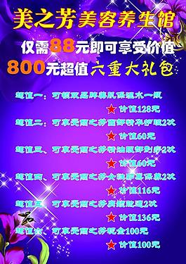 美之坊美容養(yǎng)生館宣傳單圖片