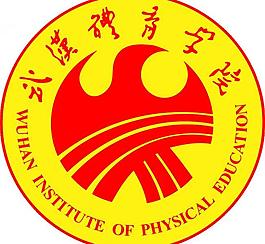 武漢體育學院logo圖片