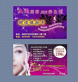 美容養(yǎng)生館體驗(yàn)卡圖片