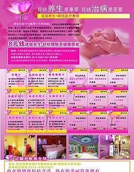 美容護(hù)膚養(yǎng)生坊宣傳單反面圖片