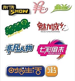 藝術字logo 標志圖片