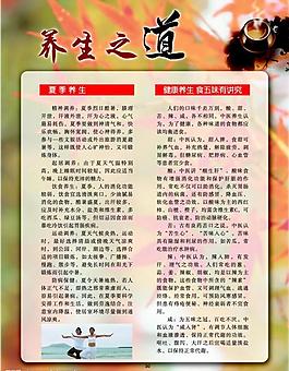 養(yǎng)生之道圖片