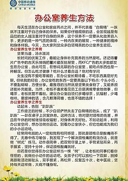 移動(dòng)辦公室養(yǎng)生圖片