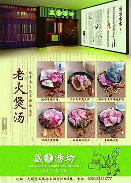 藏樂(lè)湯坊秋季養(yǎng)生推薦褒湯圖片