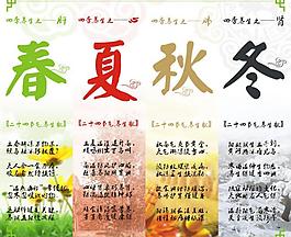 春夏秋冬養(yǎng)生歌圖片