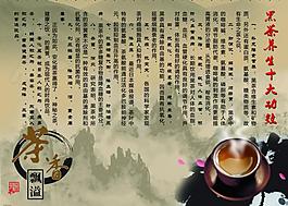 黑茶十大养生功能图片