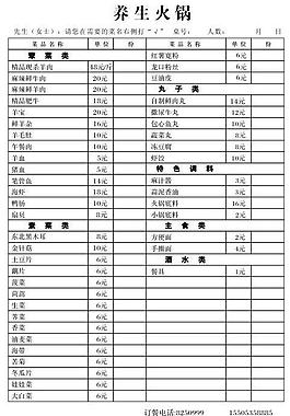 養(yǎng)生火鍋點(diǎn)菜單圖片