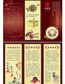 養(yǎng)生三折頁圖片