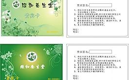 美容院卡片 養(yǎng)生會(huì)所卡 女性專題會(huì)所卡 會(huì)所vip卡圖片