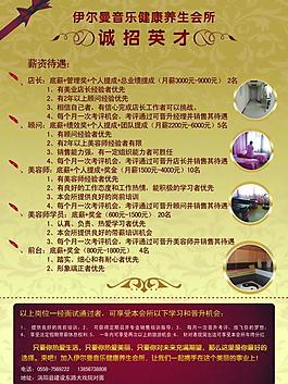 美容養(yǎng)生會所單頁圖片