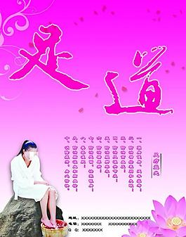 足道圖片